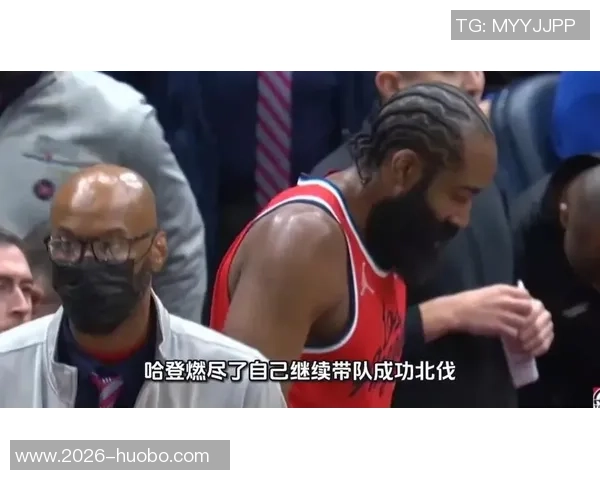 哈登再度燃尽赛场格莱姆斯手肘碰撞引发热议